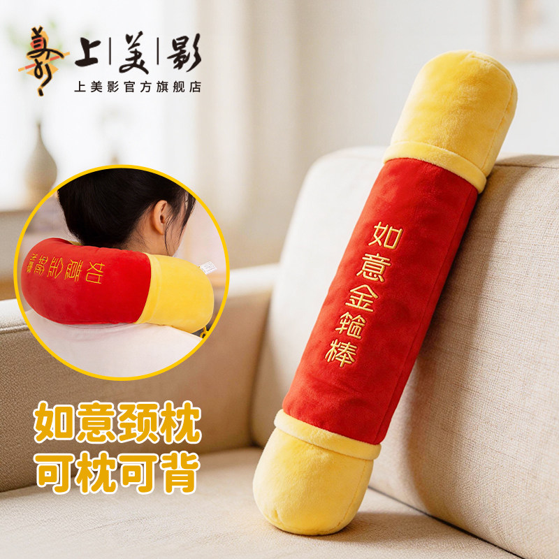 上美影大闹天宫孙悟空如意金箍棒旅行颈枕靠抱枕毛绒u型便携周边
