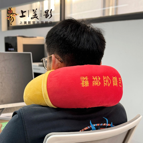 上美影大闹天宫孙悟空如意金箍棒旅行颈枕靠抱枕毛绒u型便携周边