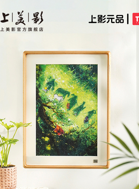 上美影Toi浪浪山小妖怪妖你嘻行300片拼图摆件装饰平面手工周边