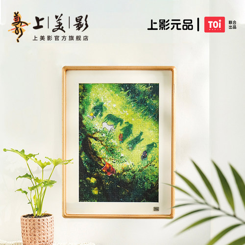 上美影Toi浪浪山小妖怪妖你嘻行300片拼图摆件装饰平面手工周边