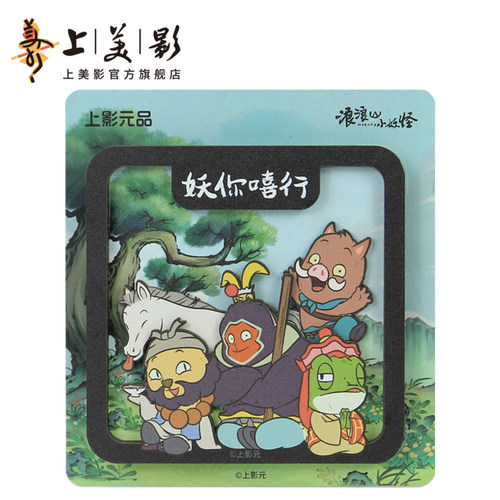 上美影浪浪山小妖怪多层冰箱贴磁吸装饰个性创意文创木质动漫周边