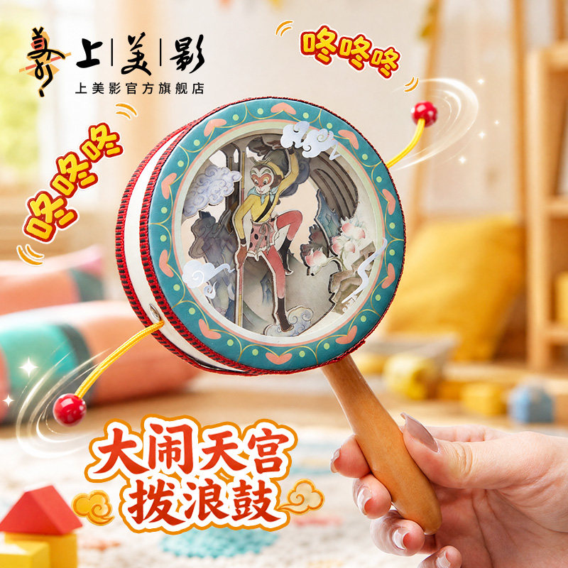 上美影大闹天宫孙悟空哪吒闹海微景观拨浪鼓传统玩具手摇动漫周边