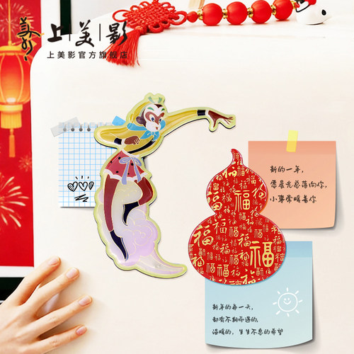 上美影大闹天宫孙悟空大圣百福冰箱贴创意磁性装饰送礼动漫周边