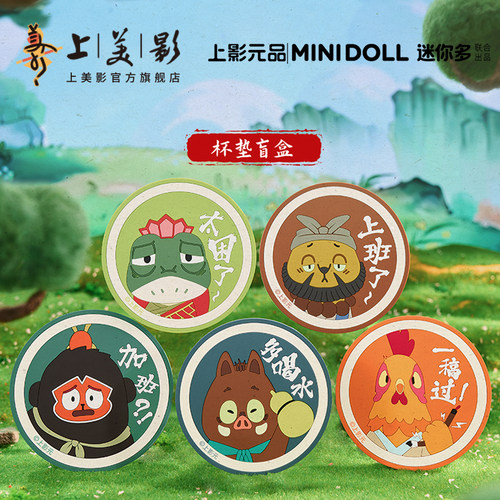 上美影Minidoll迷你多浪浪山小妖怪杯垫盲盒小猪妖可爱动漫周边