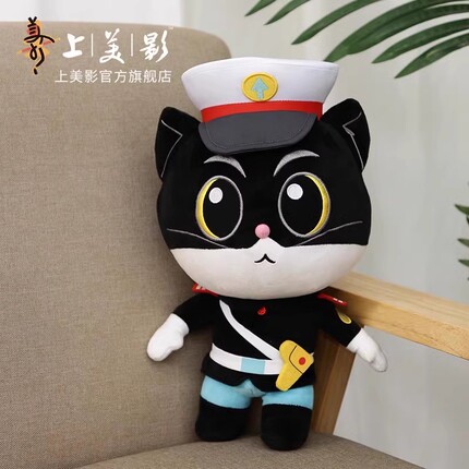 上美影 黑猫警长毛绒公仔玩具沙发玩偶儿童生日送女友可爱礼物