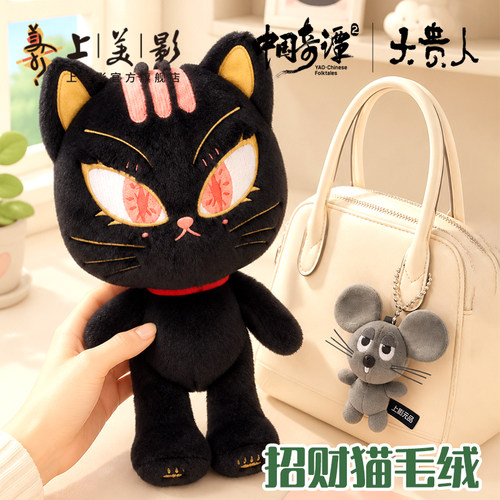 上美影中国奇谭2大贵人招财猫毛绒玩偶挂偶玩具抱枕公仔玩具包包