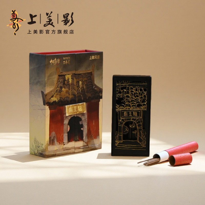 上美影中国奇谭2之如何成为三条龙便携式线香盒套装家用木制周边