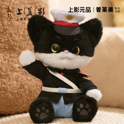 上美影普莱美20cm黑猫警长猫咪玩偶可换装棉花娃娃公仔毛绒玩具