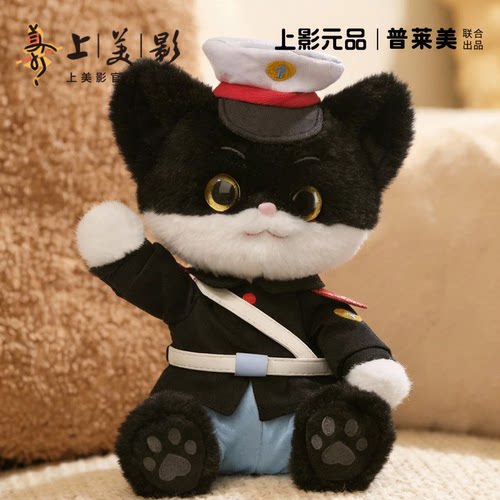 上美影普莱美20cm黑猫警长猫咪玩偶可换装棉花娃娃公仔毛绒玩具