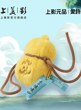 上美影爱诗乐浪浪山小妖怪多喝热水葫芦挂饰挂件包可爱小猪妖周边