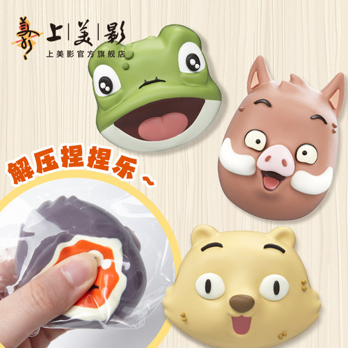 上美影浪浪山小妖怪硅胶捏捏系列解压玩具公仔减压摆件慢回弹周边