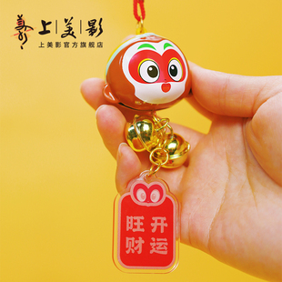 上美影大闹天宫孙悟空水音铃好运铃挂件车载钥匙扣家居装饰周边