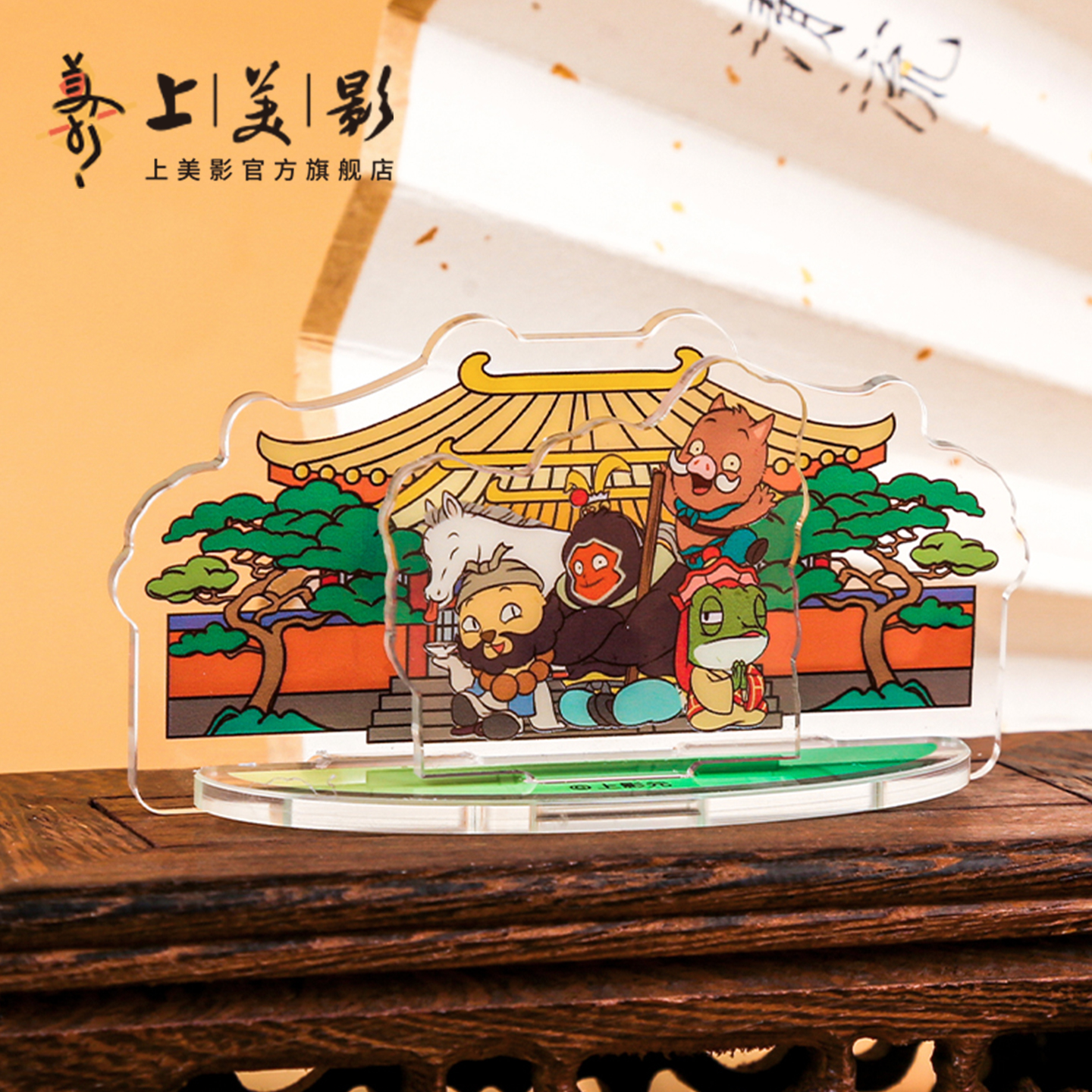 上美影浪浪山小妖怪亚克力冰箱贴立牌摆件装饰磁吸创意小猪妖周边