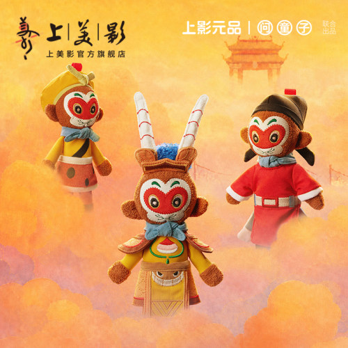 上美影问童子大闹天宫孙悟空弼马温齐天大圣挂偶公仔毛绒玩偶周边