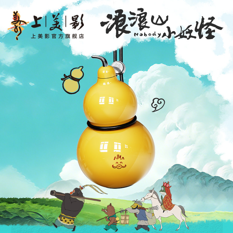 上美影OTE欧堤浪浪山小妖怪葫芦杯多喝热水小猪妖外带威士忌酒壶