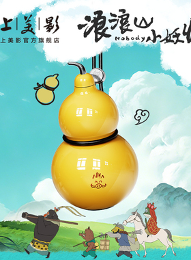 上美影浪浪山小妖怪葫芦杯多喝热水小猪妖高颜值外带斜跨动漫周边