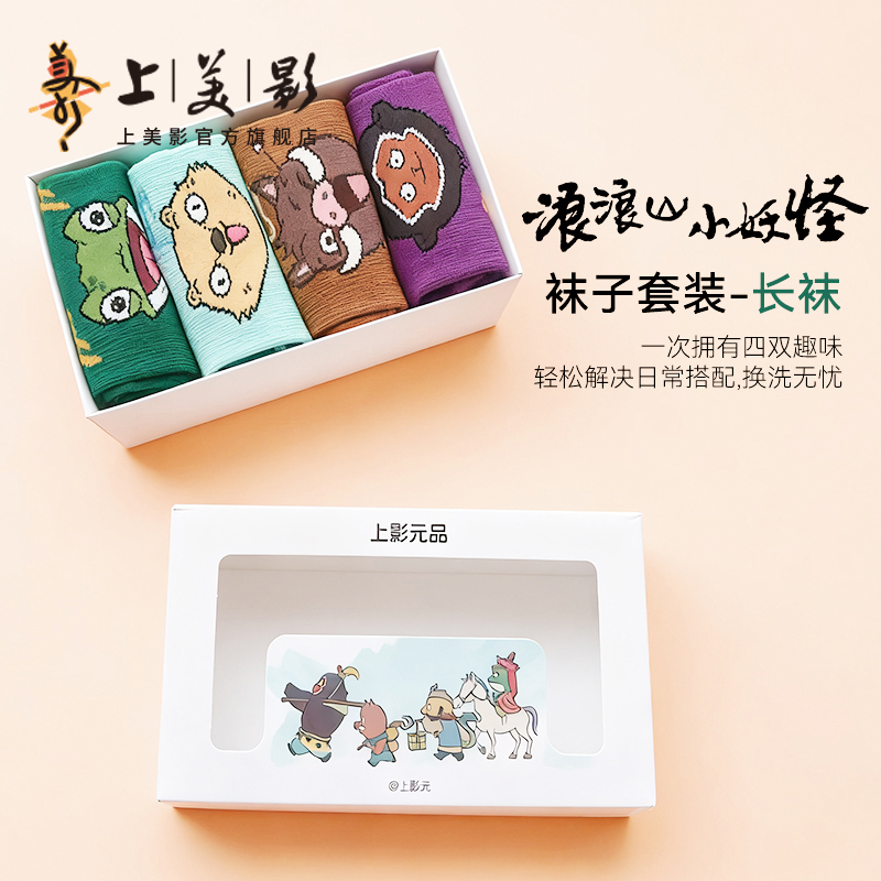 上美影浪浪山小妖怪袜子套装长袜可爱礼物通用秋冬透气动漫周边