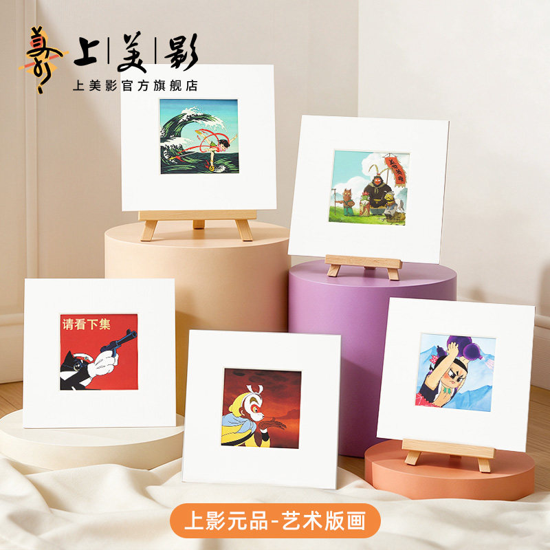 上美影艺术版画孙悟空黑猫警长葫芦娃哪吒闹海摆件装饰客厅办公室