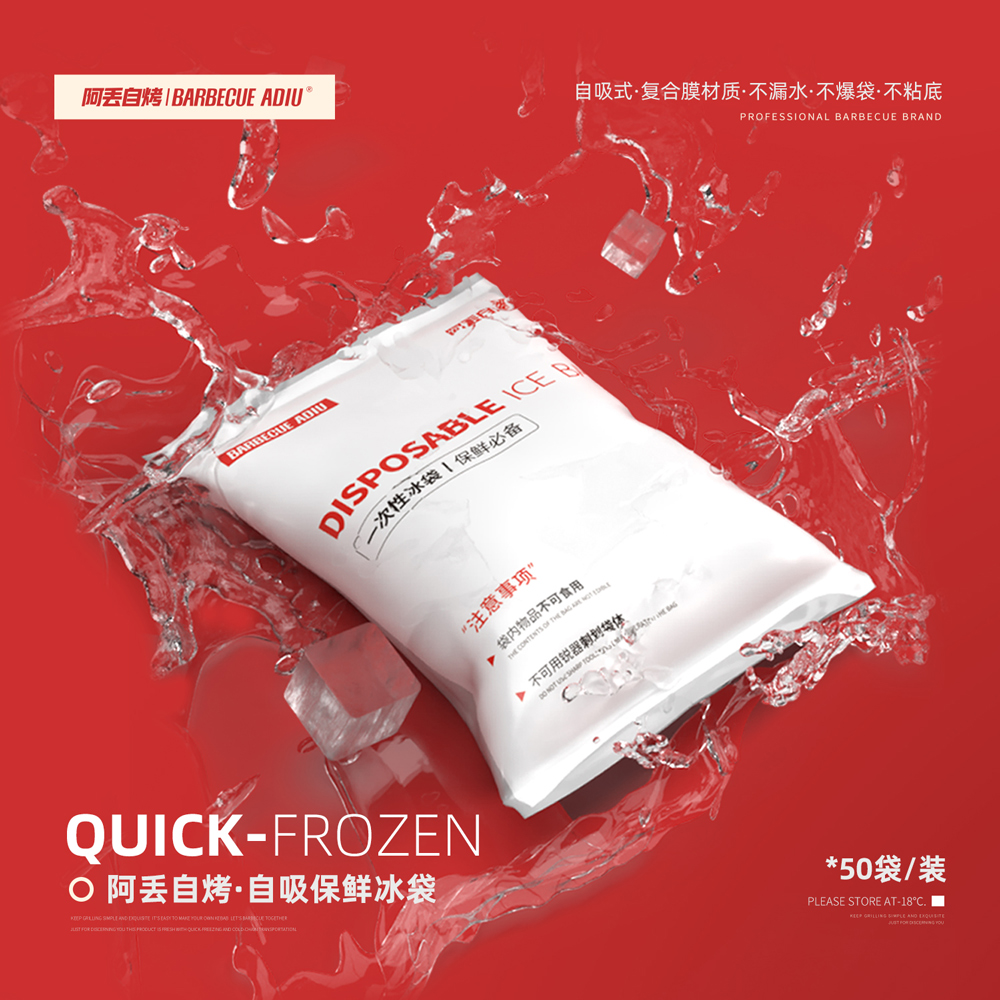 速冻保鲜冰袋阿丢自烤自习式