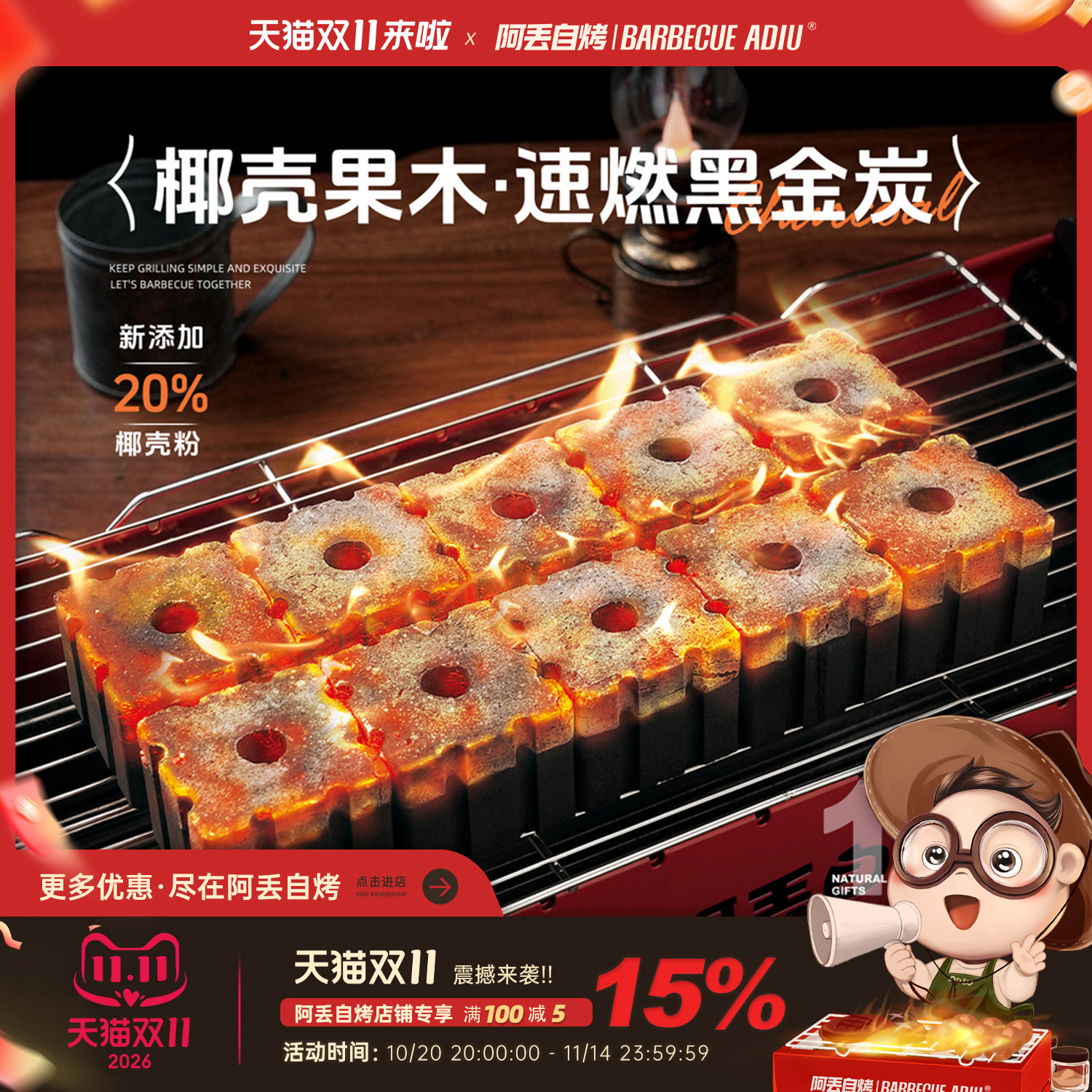 阿丢烧烤碳椰壳果木速燃炭无烟家用户外炭烤炉专用炭
