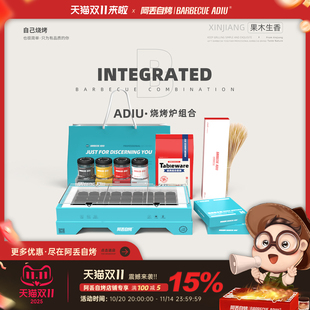 阿丢自烤一次性烧烤炉子围炉煮茶家用户外露营木炭烧烤架碳烤炉