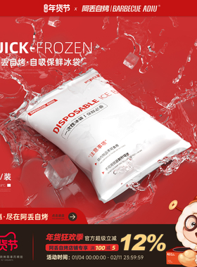 【阿丢自吸水保鲜冰袋】生物保鲜一次性重复使用冷冻户外无需注水