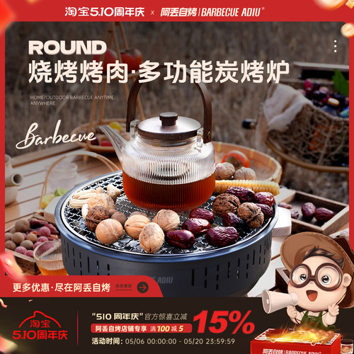 阿丢自烤户外围炉煮茶烤火炉套装烤肉烧烤炉烤串炭烤炉子