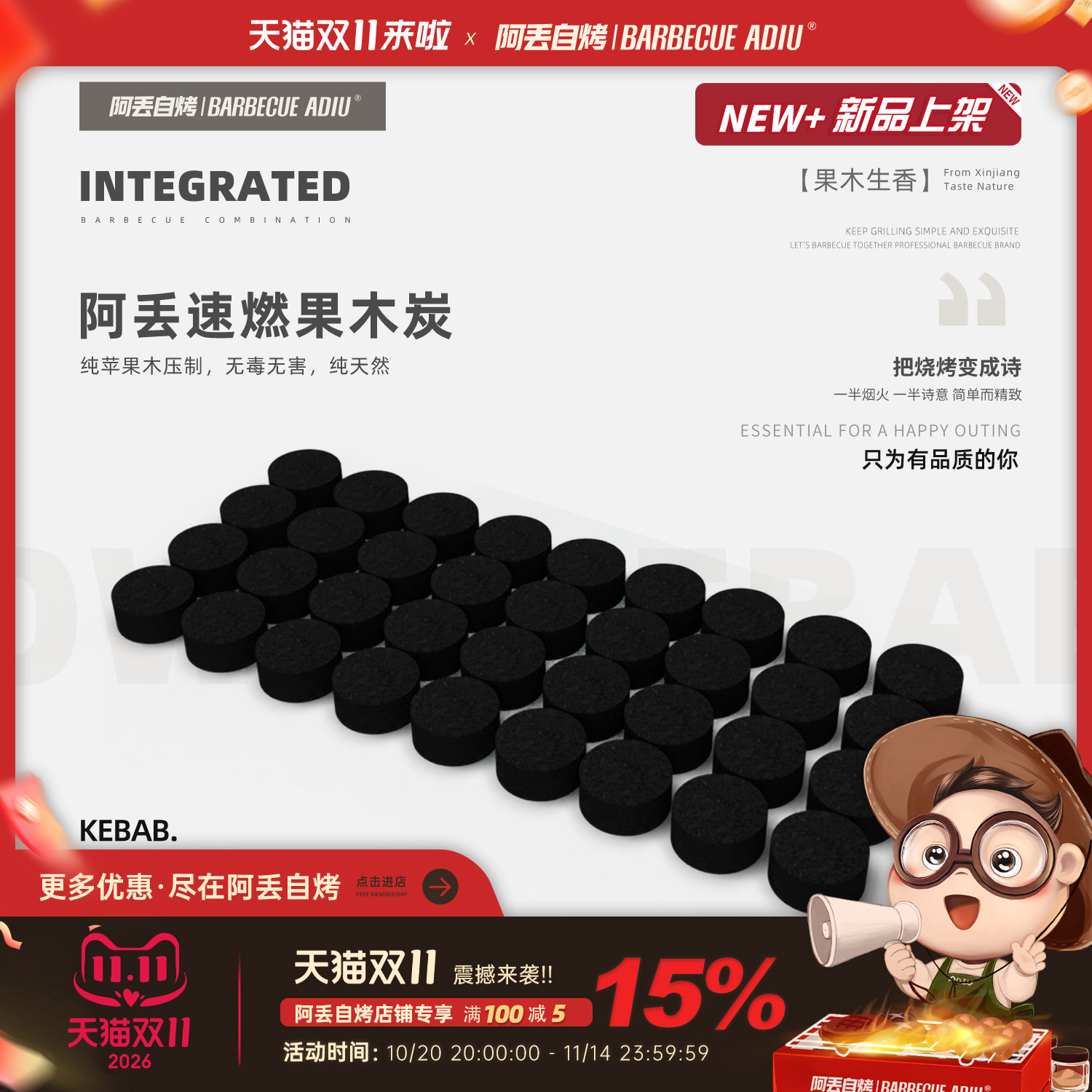 阿丢自烤速燃果木炭高温木炭烧烤木炭速燃木炭