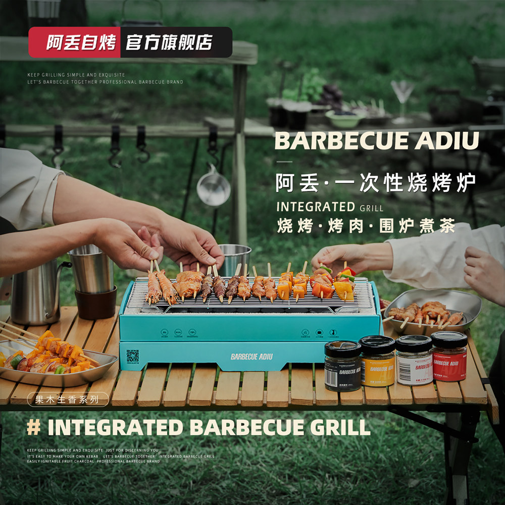 阿丢自烤一次性烧烤炉户外露营烤肉炉碳烤炉无烟木炭炉子烧烤架