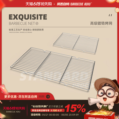 阿丢自烤镀铬烤网家用烧烤网