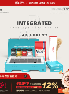 阿丢自烤一次性烧烤炉子围炉煮茶家用户外露营木炭烧烤架碳烤炉