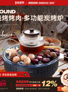 阿丢自烤户外围炉煮茶烤火炉套装烤肉烧烤炉烤串炭烤炉子