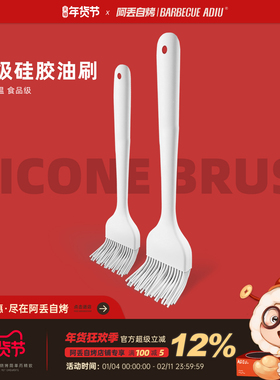 【阿丢食品级硅胶油刷】耐高温厨房不掉毛家用烘焙食品烧烤刷