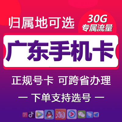 广东深圳联通流量卡4G手机电话卡上网卡低月租套餐通用不限速Q