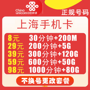 上海联通不换号更改保号低月租套餐流量卡老用户办理通用流量