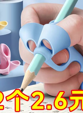 握笔器矫正器幼儿园笔套铅笔初学者抓笔小学生控笔训练宝宝学写字