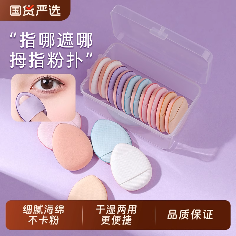 拇指粉扑粉底液专用超软干湿两用