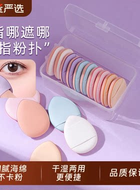 拇指粉扑粉底液专用超软干湿两用