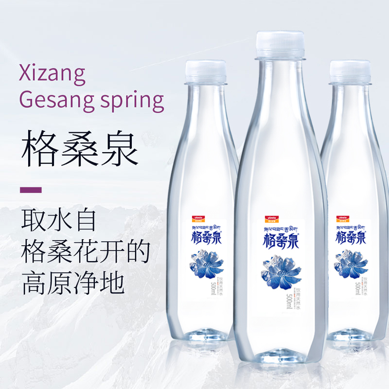 格桑泉钻石版500ml*24瓶*6箱/10箱整箱西藏天然富锶饮用水弱碱性