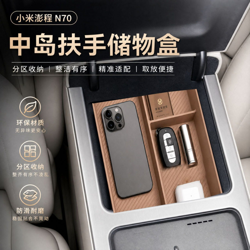 适用于小米澎程N70N90中岛扶手箱