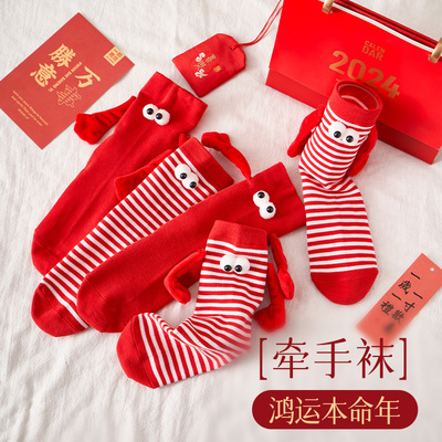 牵手的袜子女红色本命年磁吸中筒