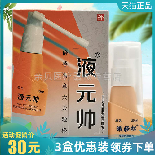 3盒30元】世好液元帅25ml原世好腋轻松