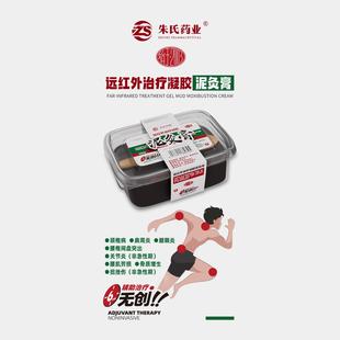 朱氏药业红外治疗凝胶泥灸膏正品厂家直发招代理新老包装随机发货