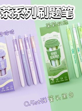 芋泥波波奶茶按动中性笔高颜值中性笔学生黑色速干刷题笔0.5 st头