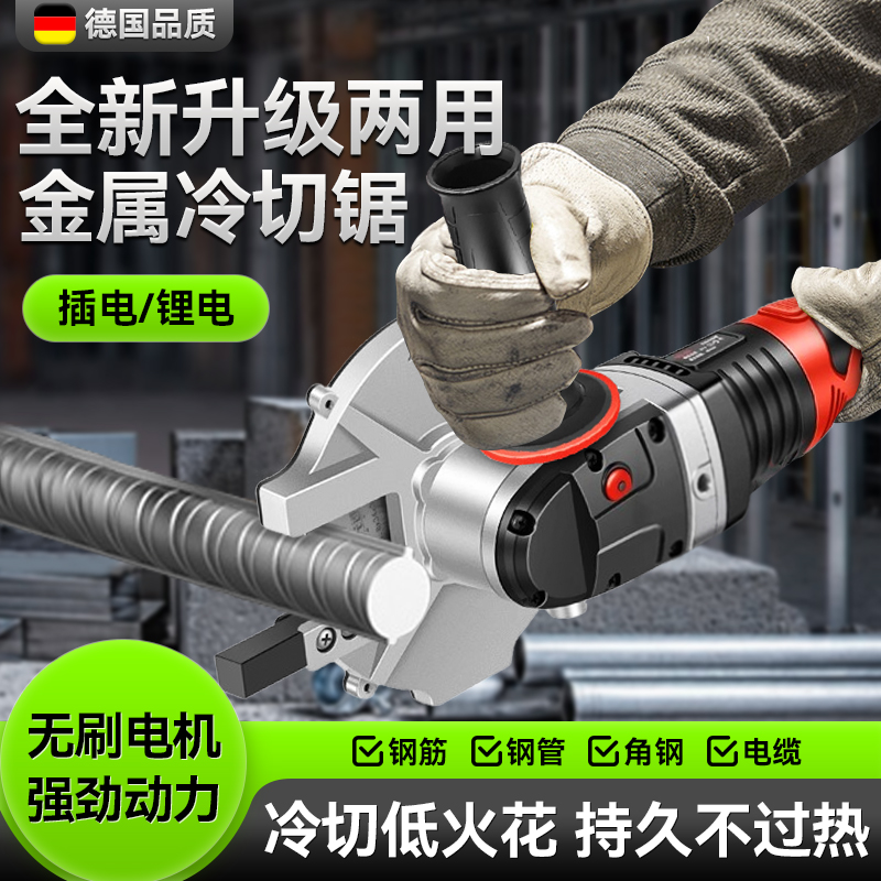 手持冷切锯钢筋切断机锂电金属圆方钢管切割机神器螺杆手提便携式