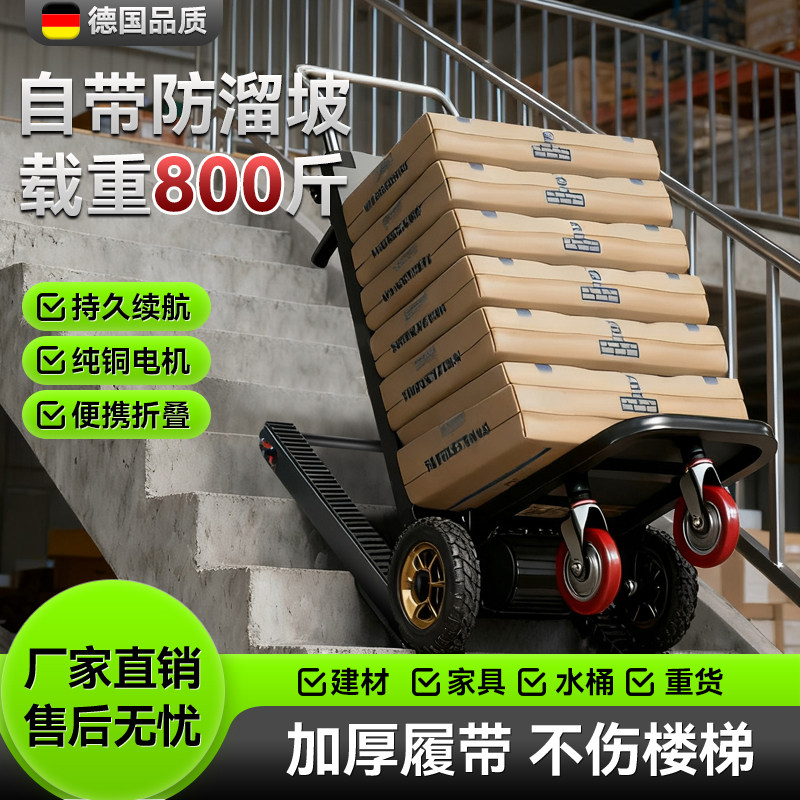 电动履带式爬楼机自动搬运车家电建材载重物上下楼拉货神器桶装水,商业/办公家具,平板手推车/工具车/爬楼机,淘宝优惠券,粉丝福利购,淘宝优惠卷