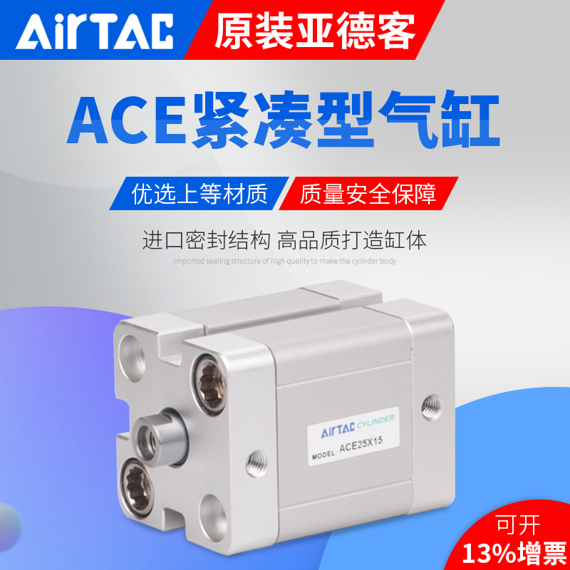 AIRTAC亚德客紧凑型气缸