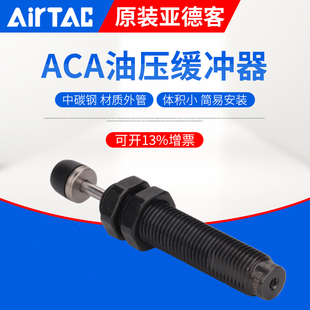 ACA2040 ACA2725ACA2750 亚德客油压缓冲器ACA2020 ACA2525