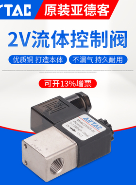 亚德客电磁阀2V025-08DC24V/2V130-10AC220V/2V130-15/2V250-20A