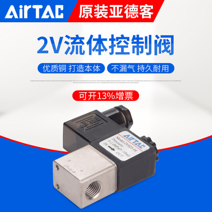 亚德客电磁阀2V025-08DC24V/2V130-10AC220V/2V130-15/2V250-20A